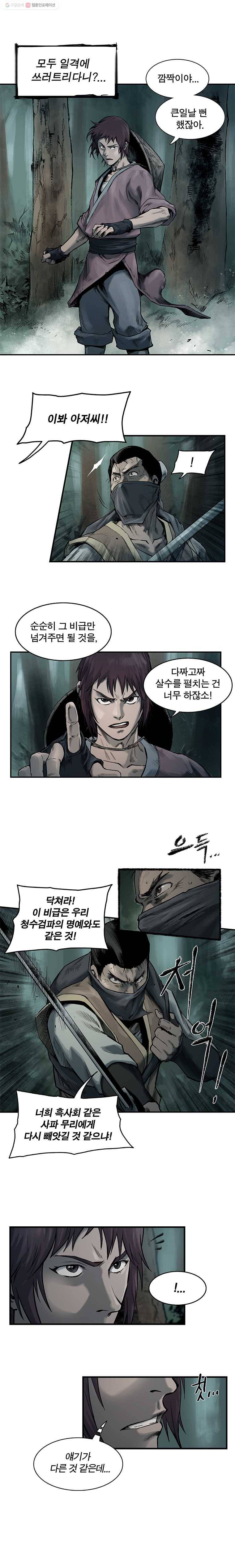 강호표사 1화 2