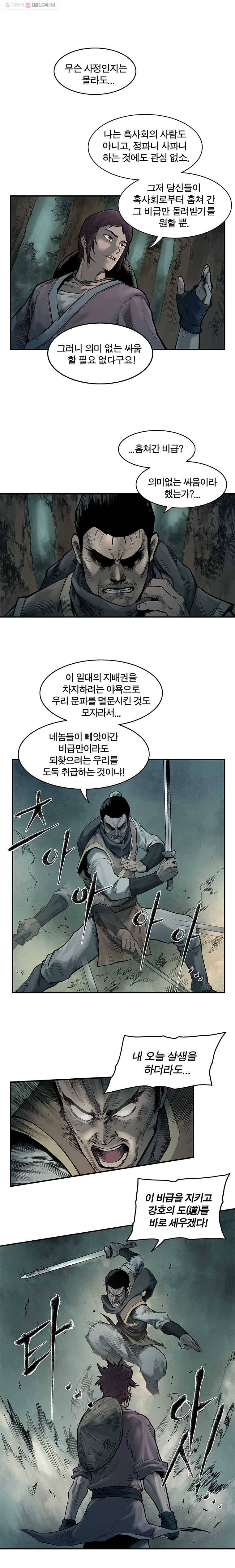 강호표사 1화 3
