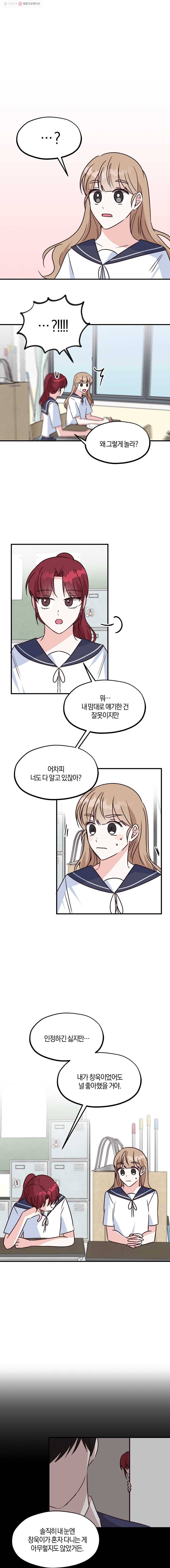 하나밖에 안 보여! 27화 관계의 전환점(1) 1