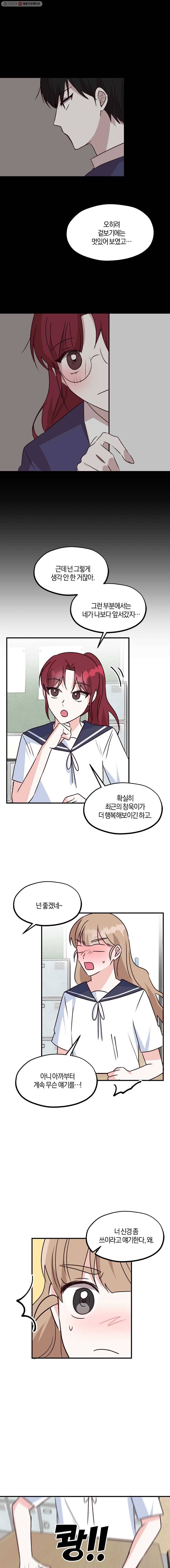 하나밖에 안 보여! 27화 관계의 전환점(1) 2