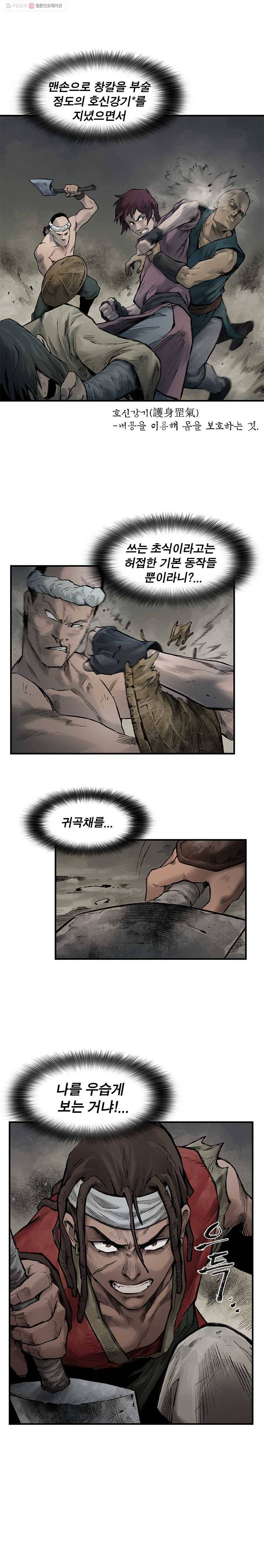 강호표사 6화 4