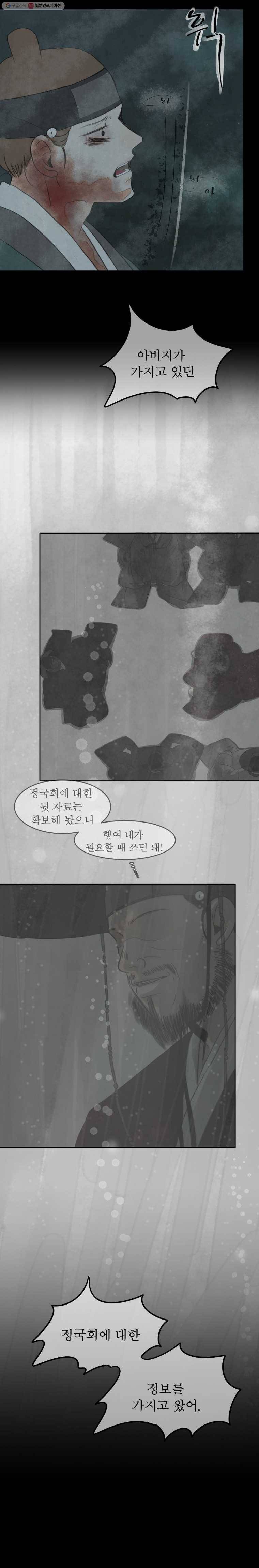 밤의 향 73화 반격2 2