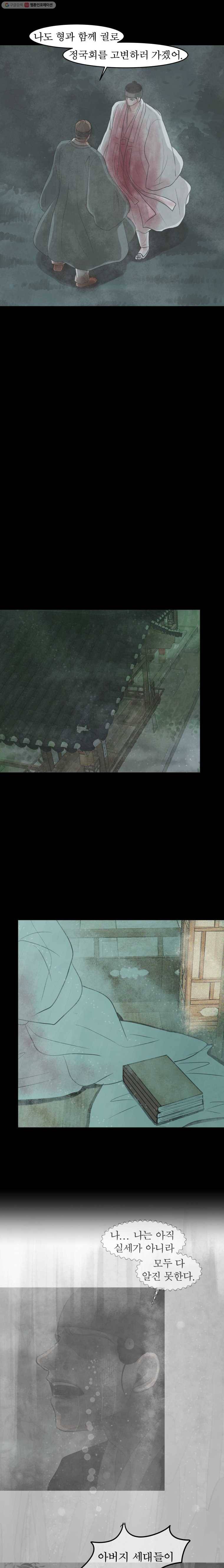 밤의 향 73화 반격2 3