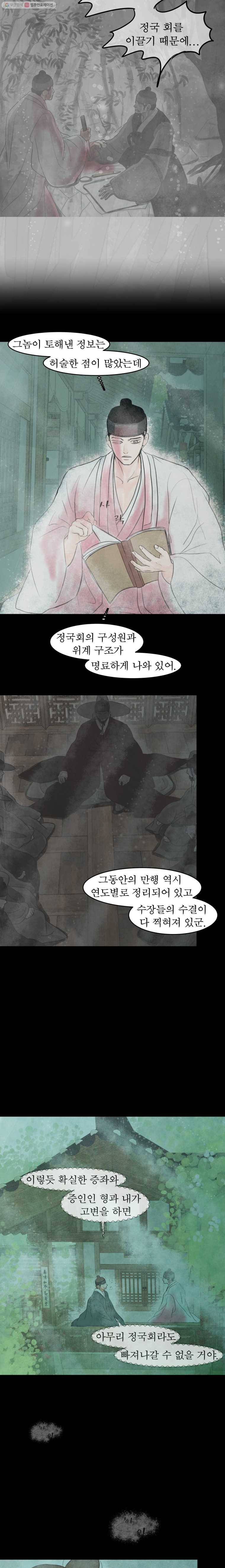 밤의 향 73화 반격2 4