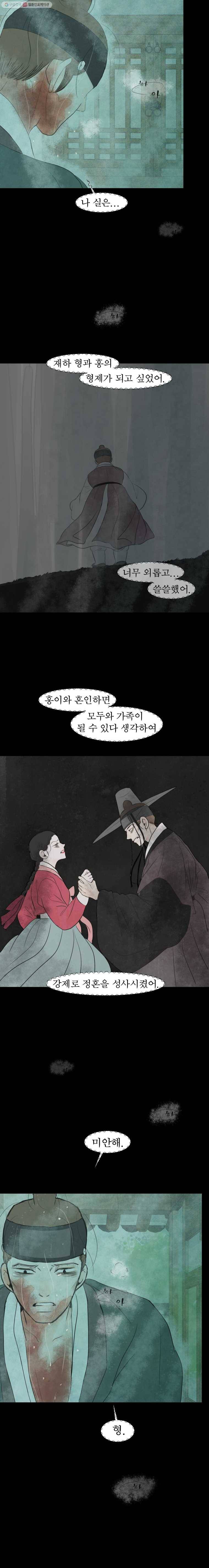 밤의 향 73화 반격2 5