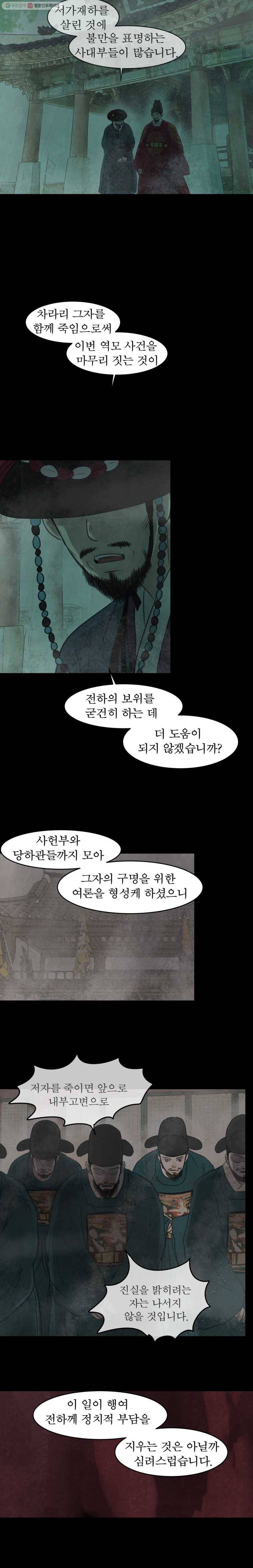 밤의 향 75화 사랑2 4