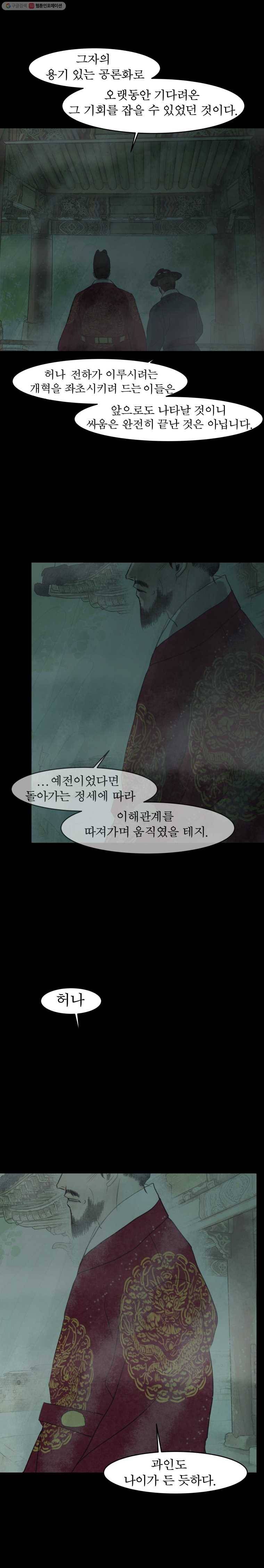 밤의 향 75화 사랑2 5