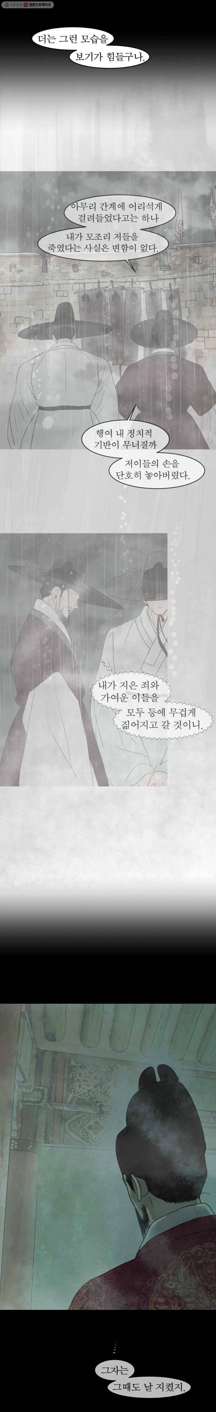 밤의 향 75화 사랑2 6