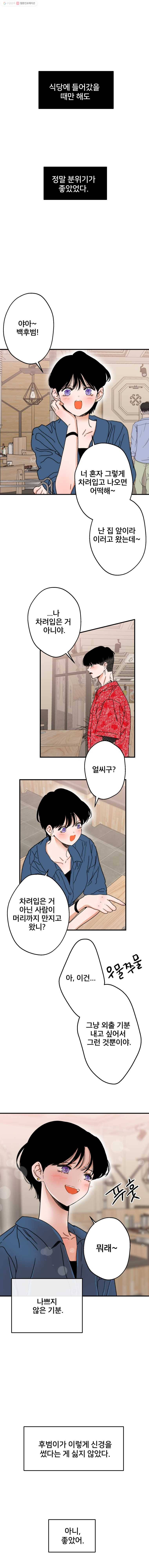 사귄 건 아닌데 32화 1