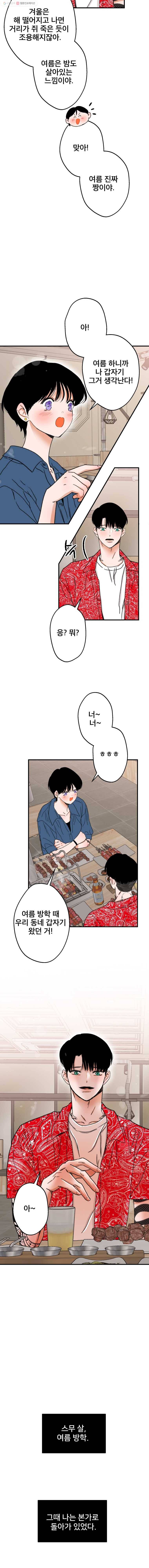 사귄 건 아닌데 32화 3