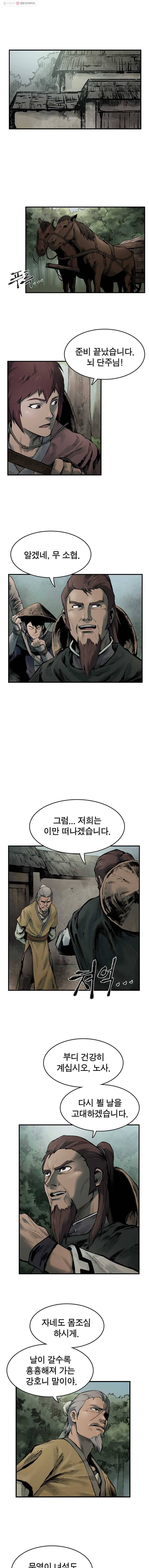 강호표사 18화 1
