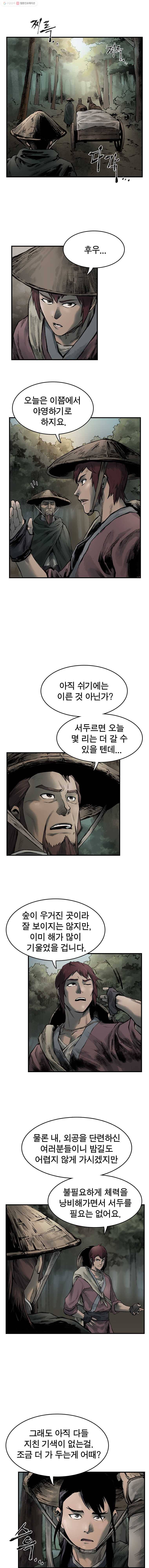 강호표사 18화 3