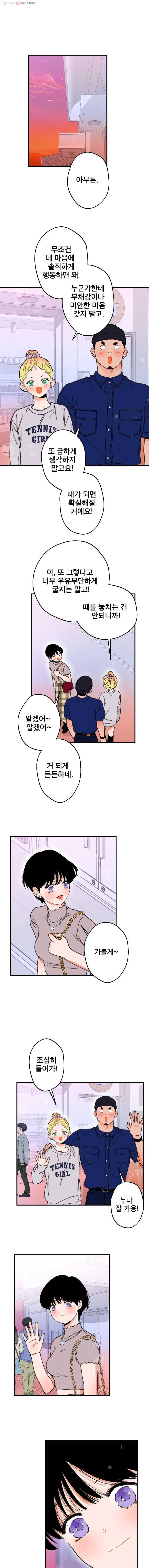 사귄 건 아닌데 36화 1