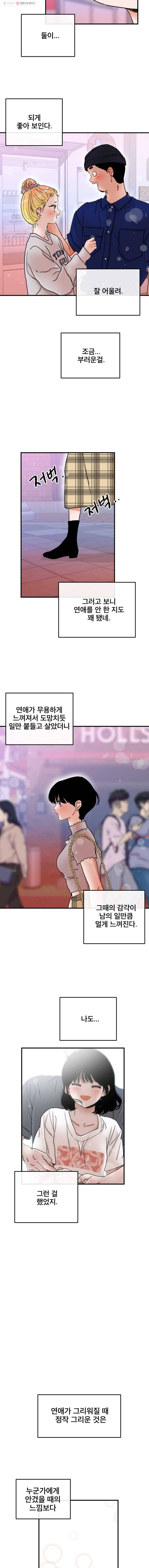 사귄 건 아닌데 36화 2