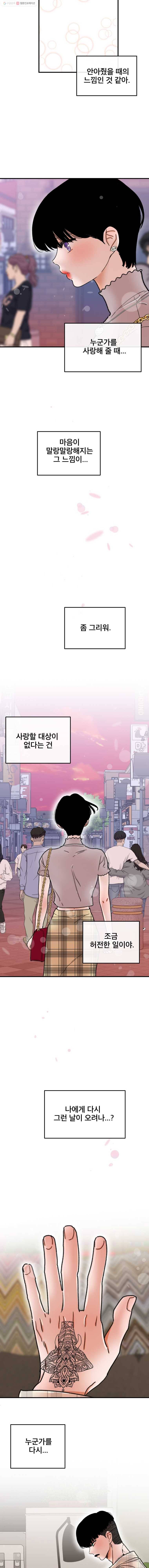 사귄 건 아닌데 36화 3