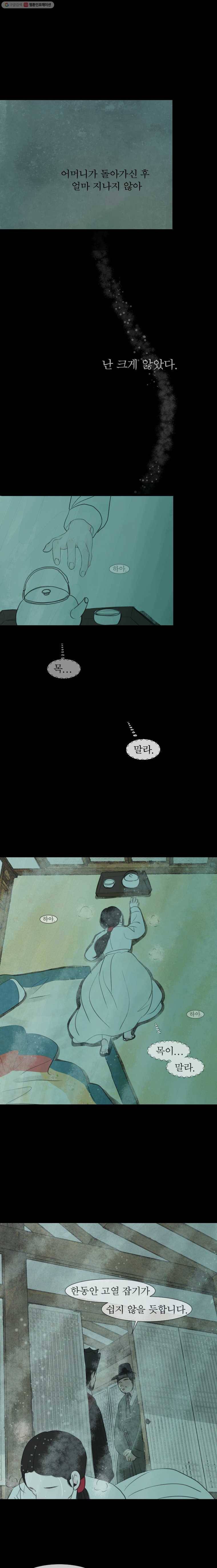 밤의 향 외전 마지막화 1