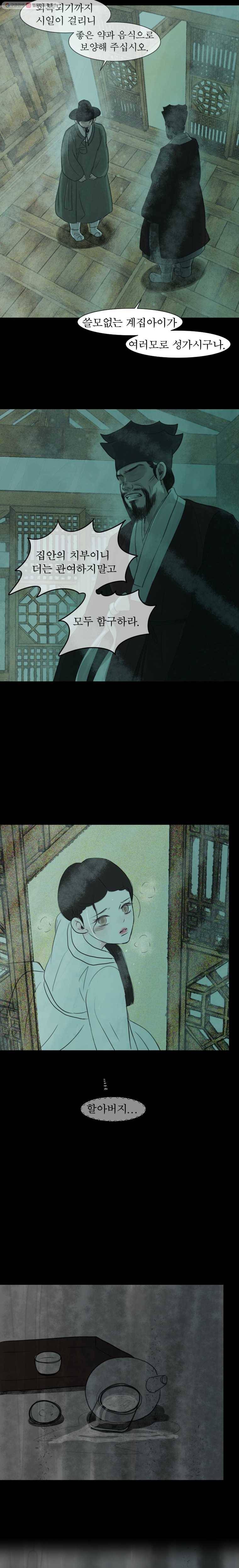 밤의 향 외전 마지막화 2