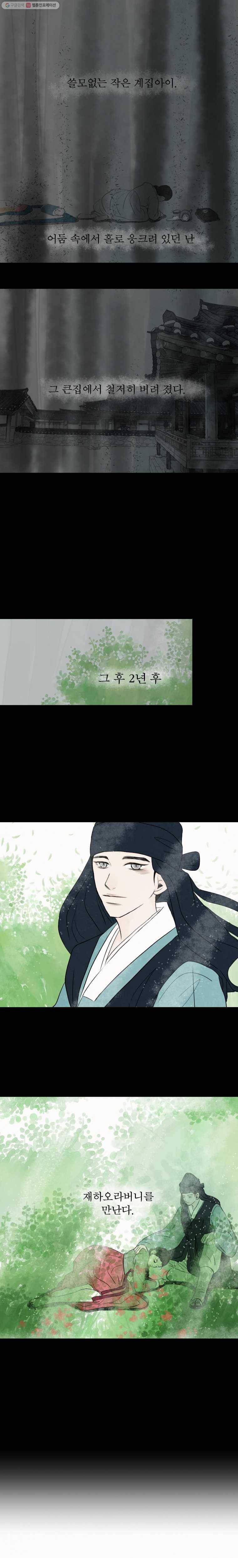 밤의 향 외전 마지막화 3