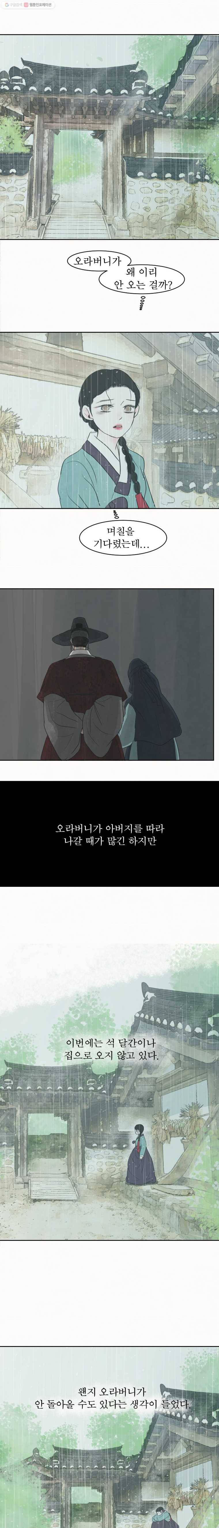 밤의 향 외전 마지막화 4