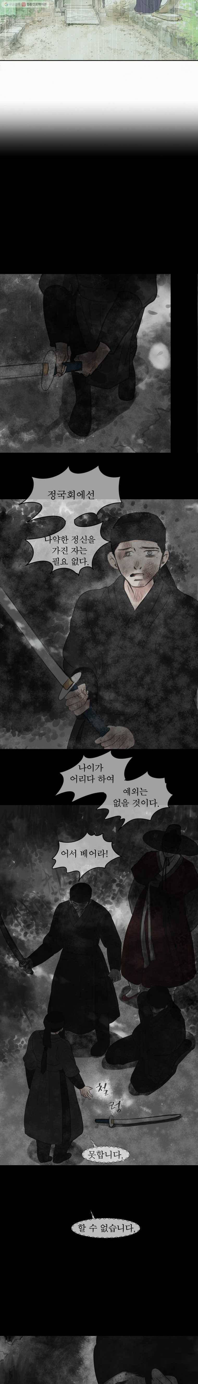 밤의 향 외전 마지막화 5