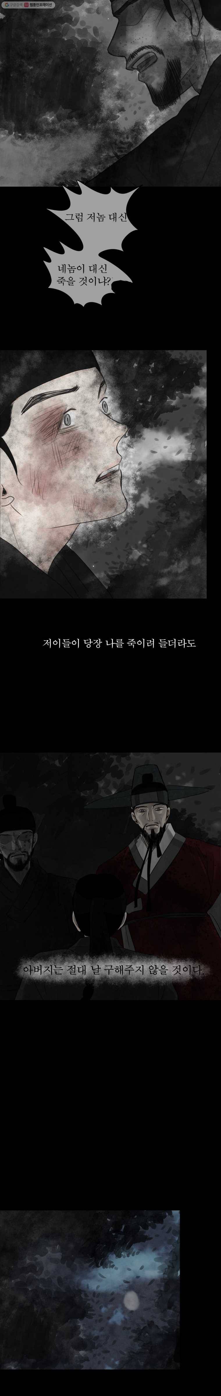 밤의 향 외전 마지막화 6