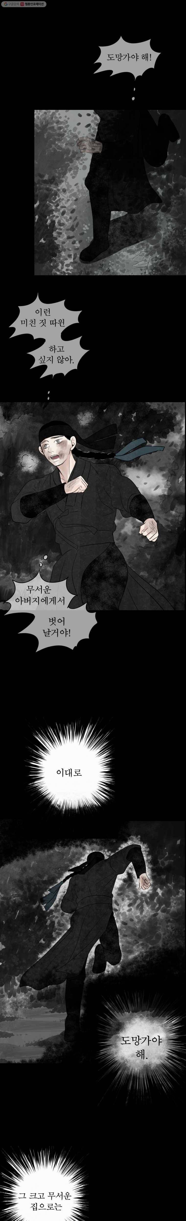 밤의 향 외전 마지막화 7