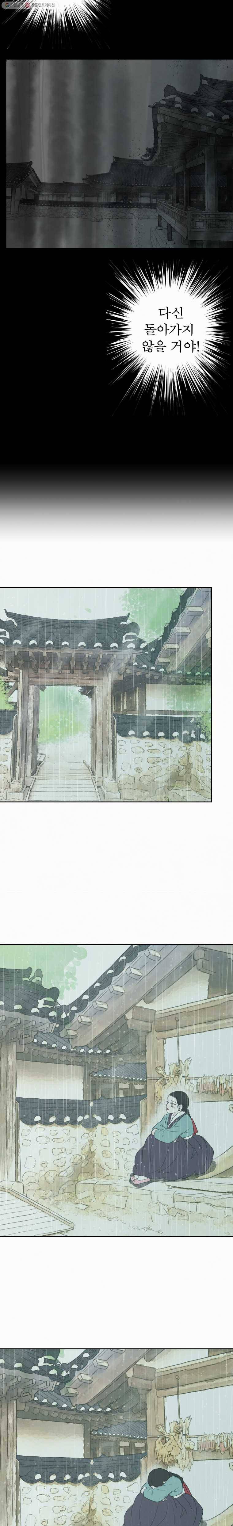 밤의 향 외전 마지막화 8