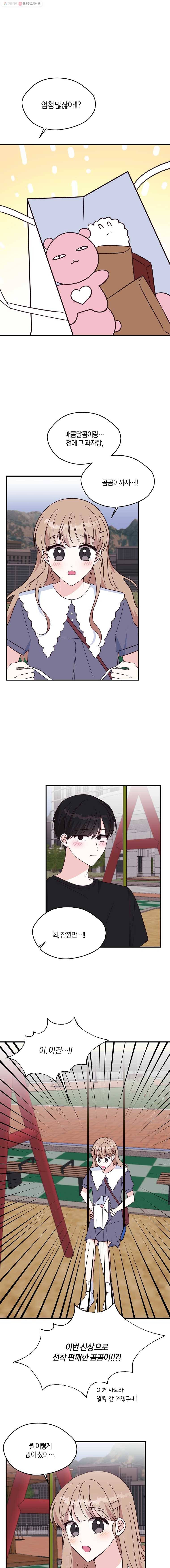 하나밖에 안 보여! 52화 기대할게 1