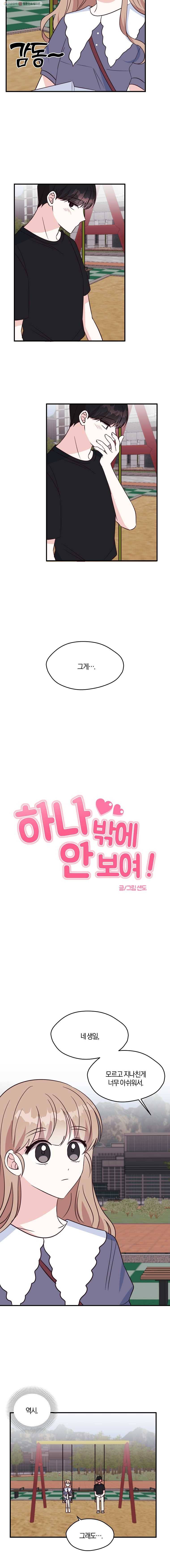 하나밖에 안 보여! 52화 기대할게 2