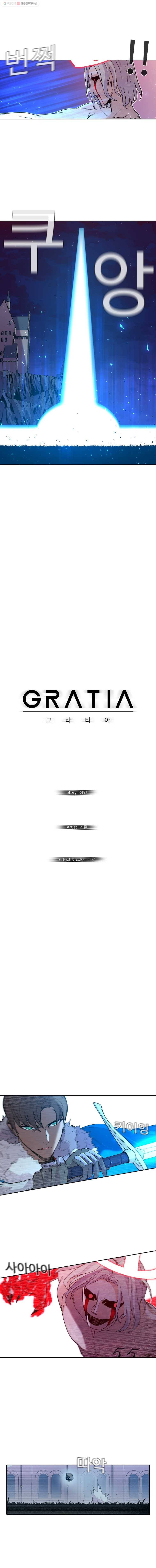 그라티아 65화 3