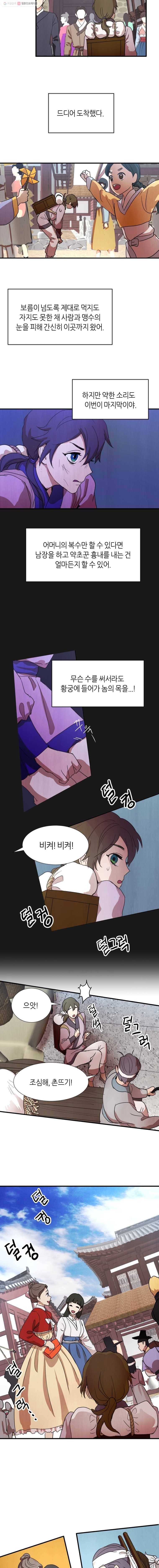 서천화원 3화 3