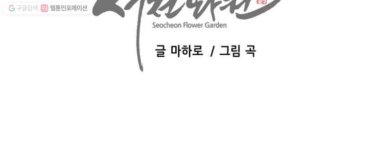 서천화원 3화 13