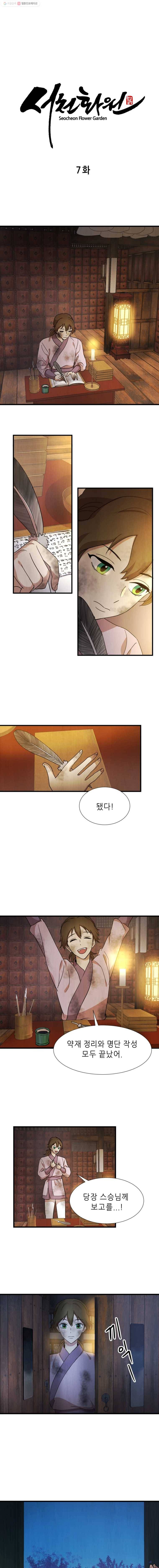서천화원 7화 1