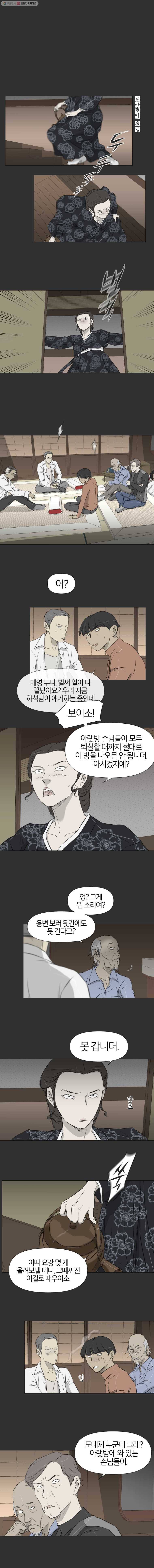집행자여 68화 1
