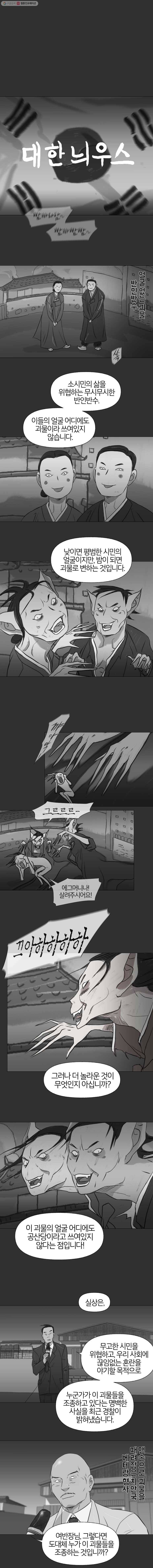 집행자여 71화 1