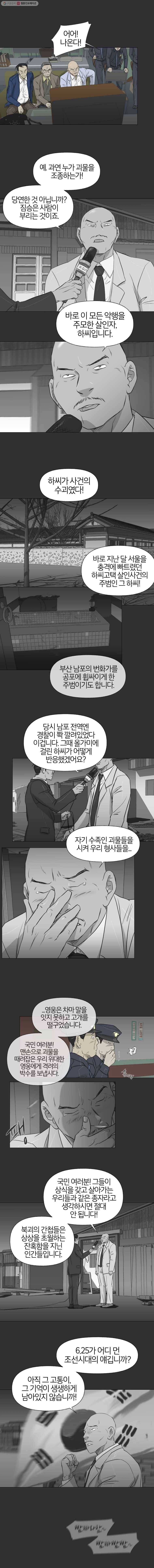 집행자여 71화 2