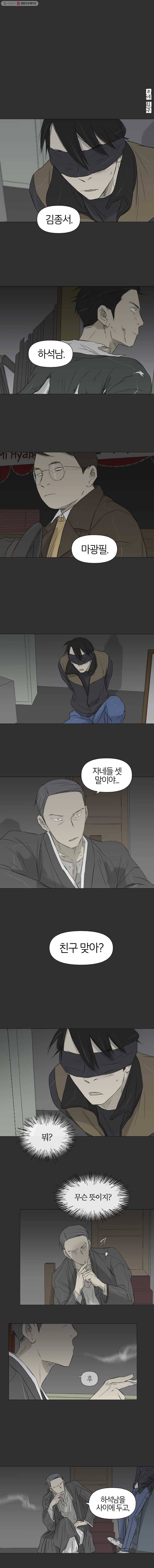 집행자여 78화 1