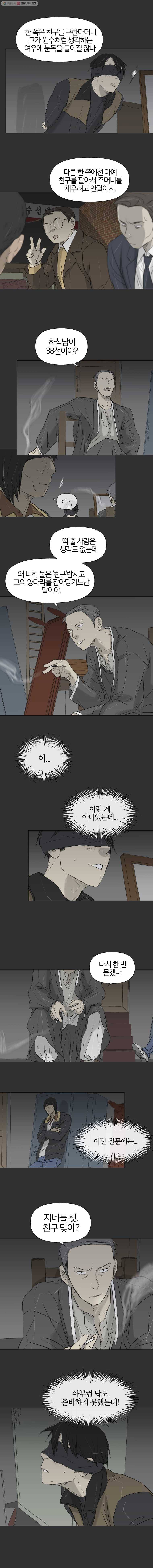 집행자여 78화 2