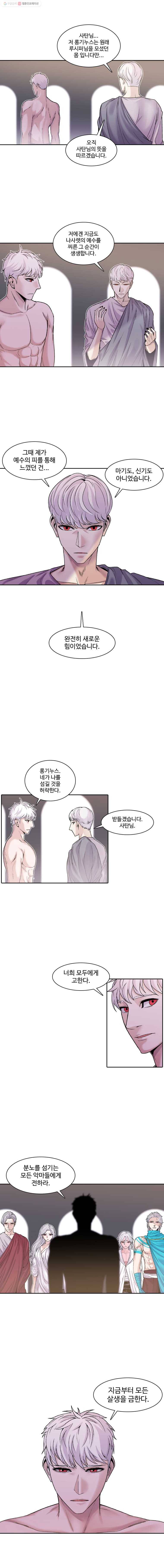 그라티아 86화 3