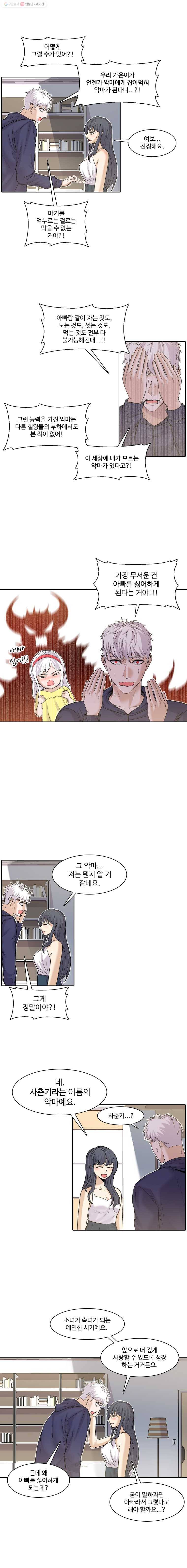그라티아 89화 1