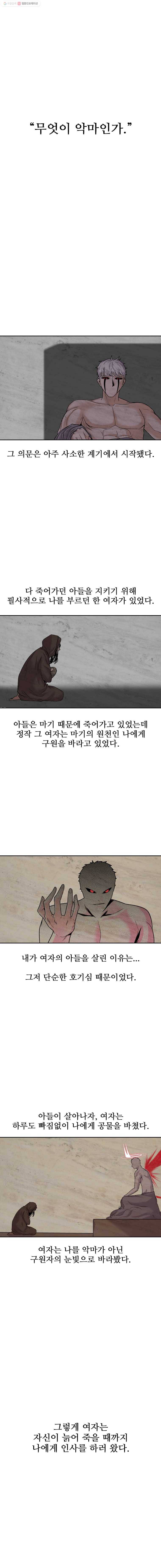 그라티아 89화 3