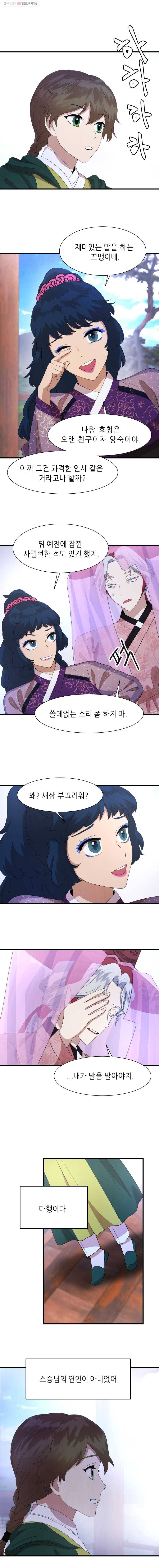 서천화원 30화 2