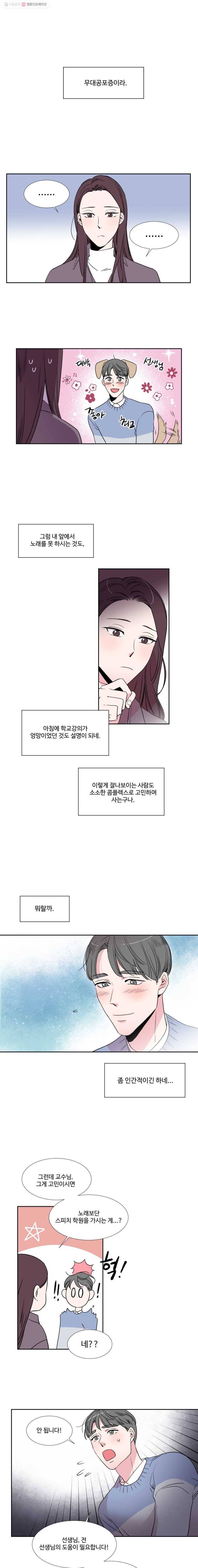 교수님을 빚는 중 4화 1