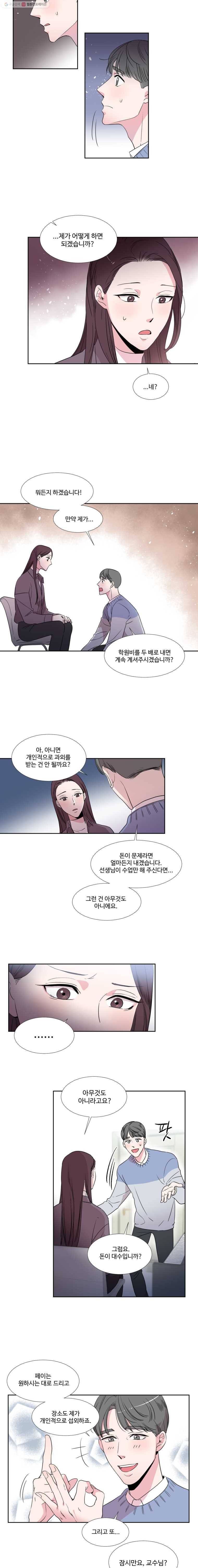 교수님을 빚는 중 4화 3