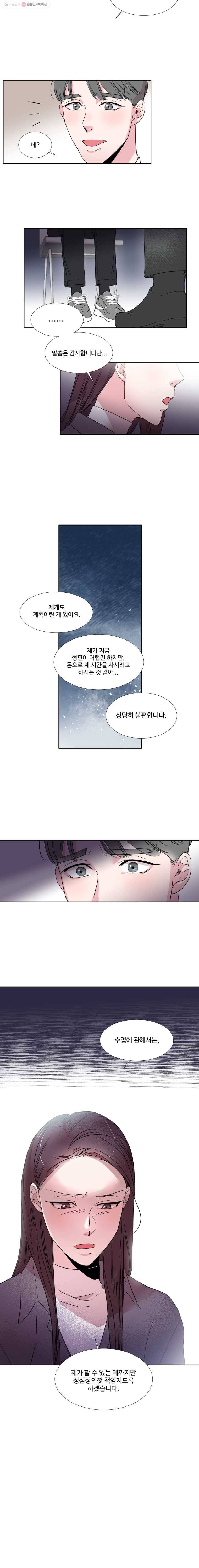 교수님을 빚는 중 4화 4