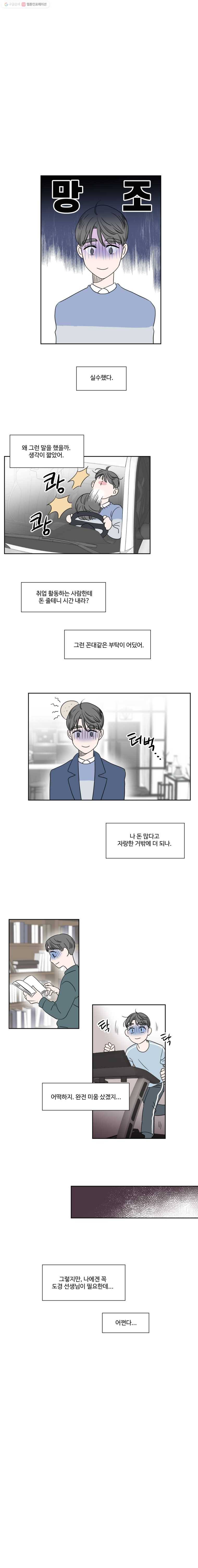 교수님을 빚는 중 4화 5