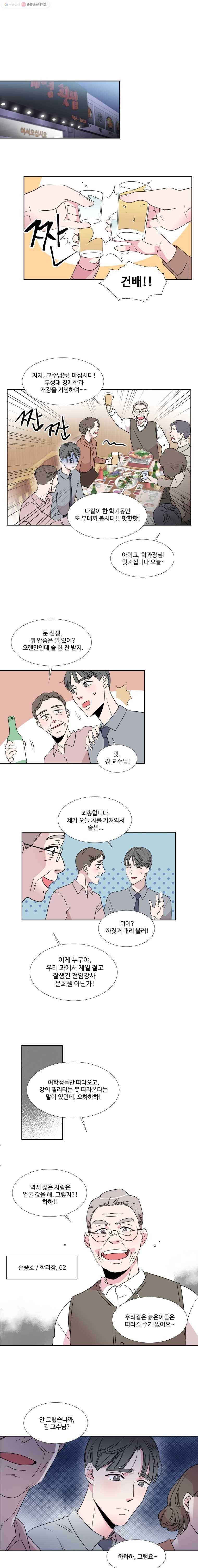 교수님을 빚는 중 4화 6