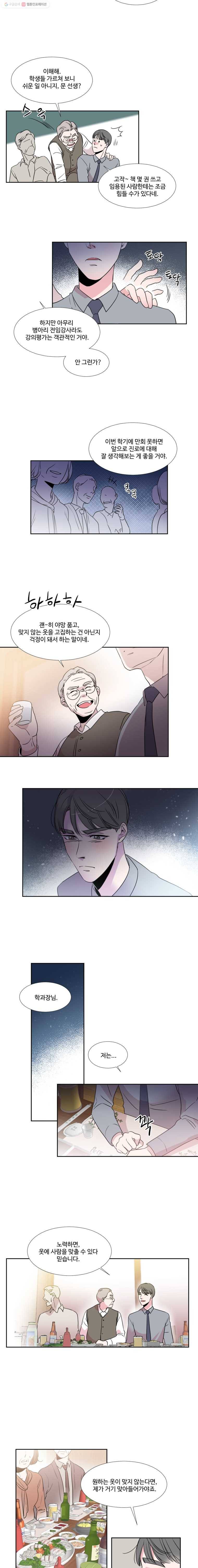 교수님을 빚는 중 4화 7
