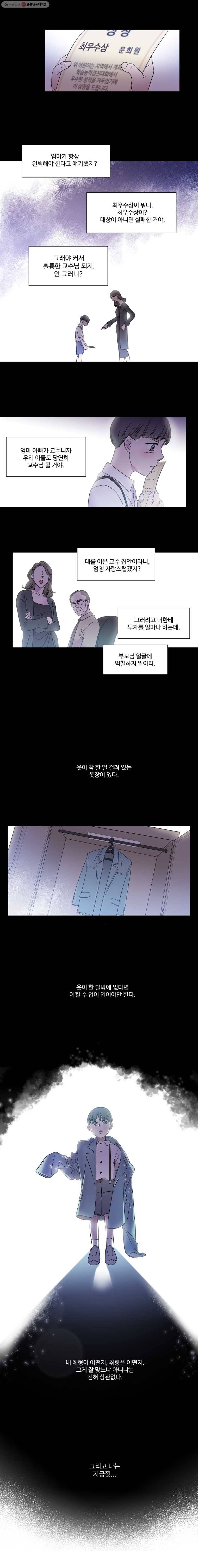 교수님을 빚는 중 4화 9
