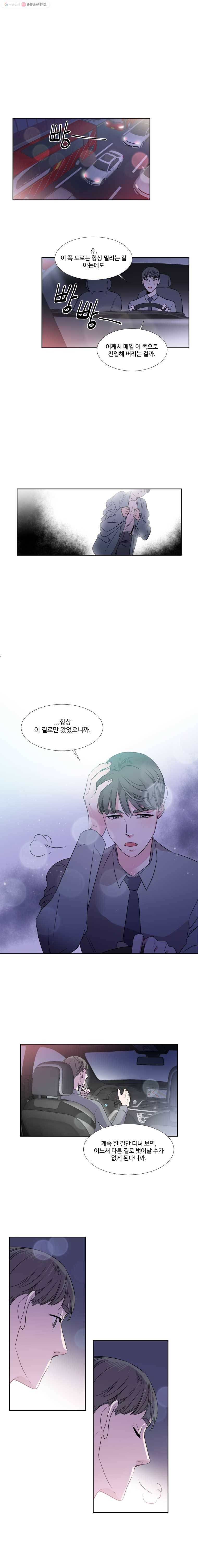 교수님을 빚는 중 4화 10